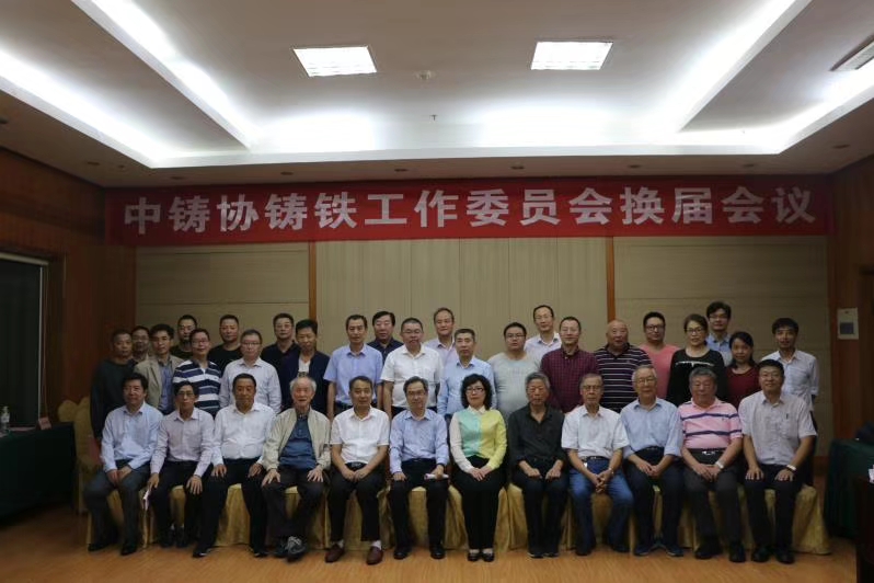 熱烈祝賀王淵總裁當(dāng)選中國(guó)鑄造協(xié)會(huì)鑄鐵工作委員會(huì)輪值主任、薛新華總工程師當(dāng)選為委員會(huì)副秘書長(zhǎng)