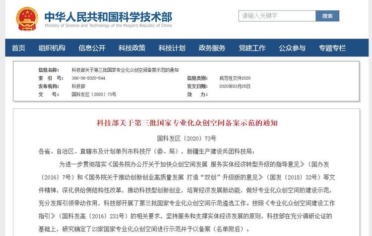 捷報！華翔集團(tuán)專業(yè)化眾創(chuàng)空間升級為國字號