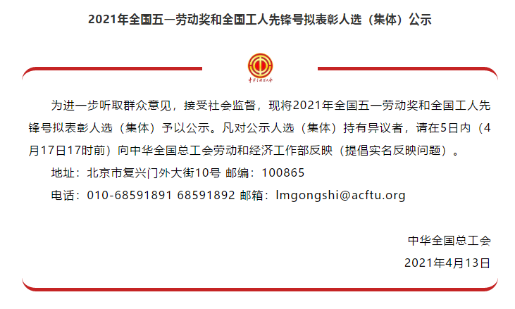 喜訊！全國五一勞動獎名單公示，華翔集團(tuán)榜上有名