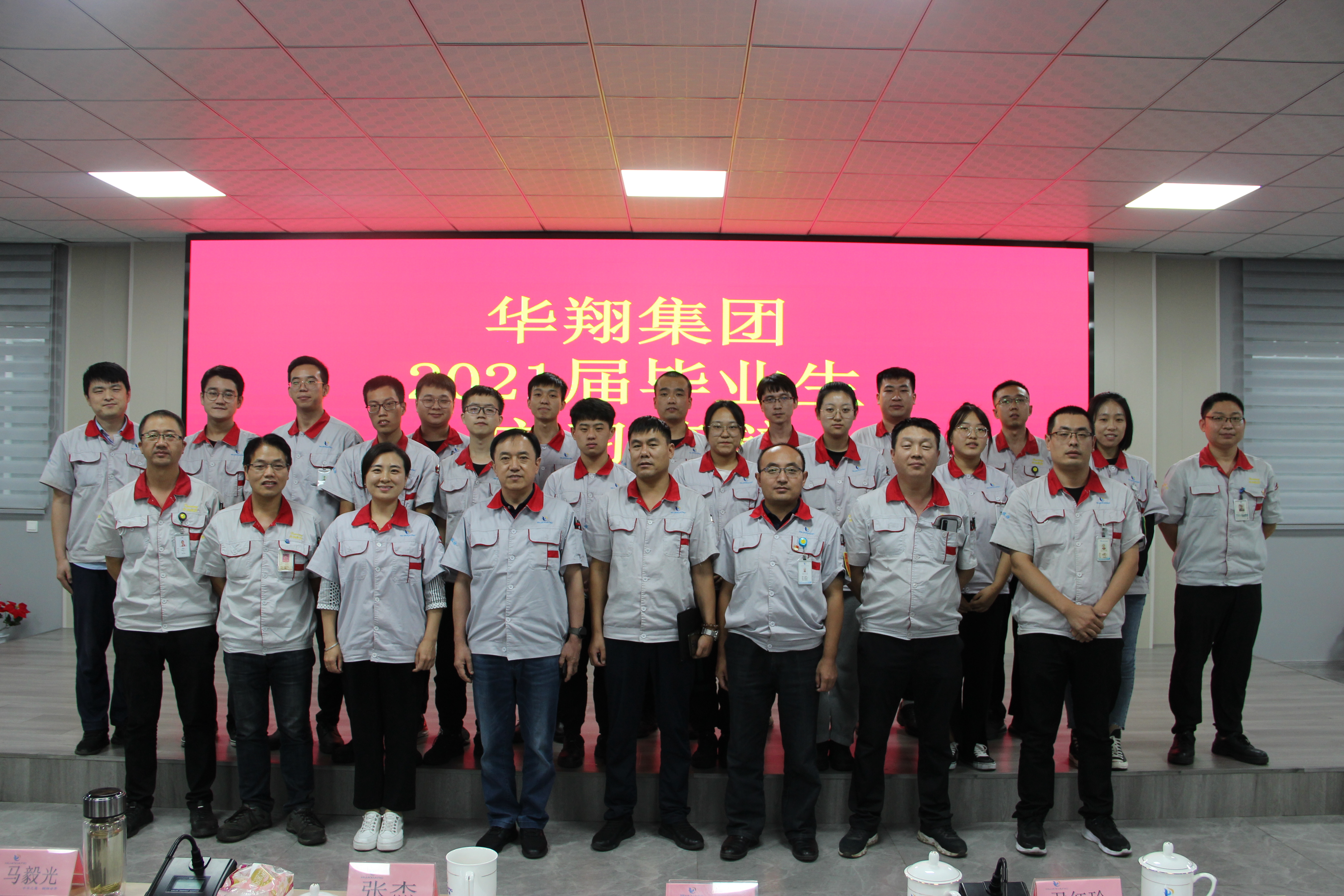 華翔集團(tuán)2021屆畢業(yè)生實習(xí)答辯圓滿結(jié)束