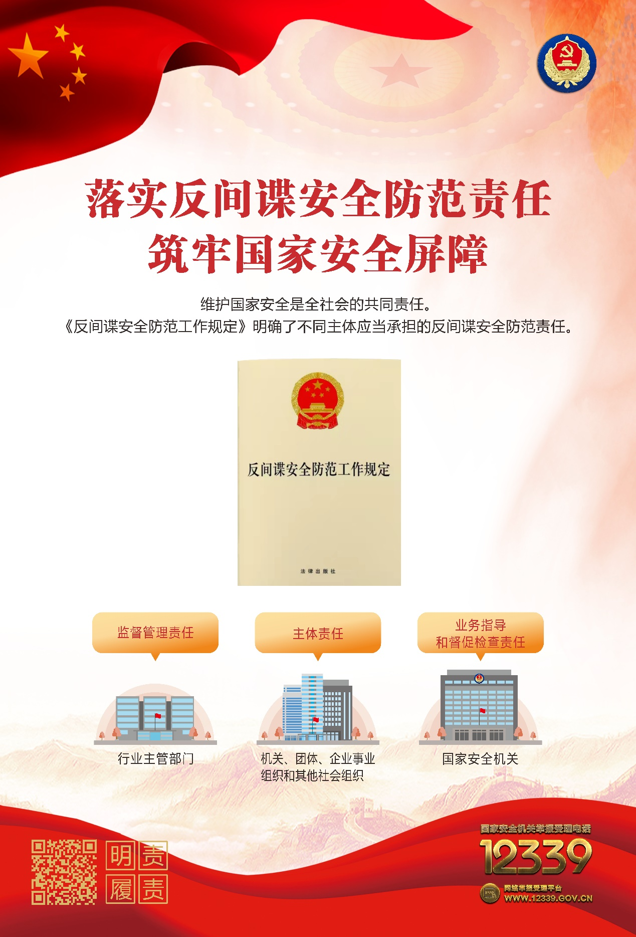 增強(qiáng)國(guó)家安全意識(shí),保障國(guó)家長(zhǎng)治久安——認(rèn)真做好“國(guó)家安全教育日”普法宣傳活動(dòng)