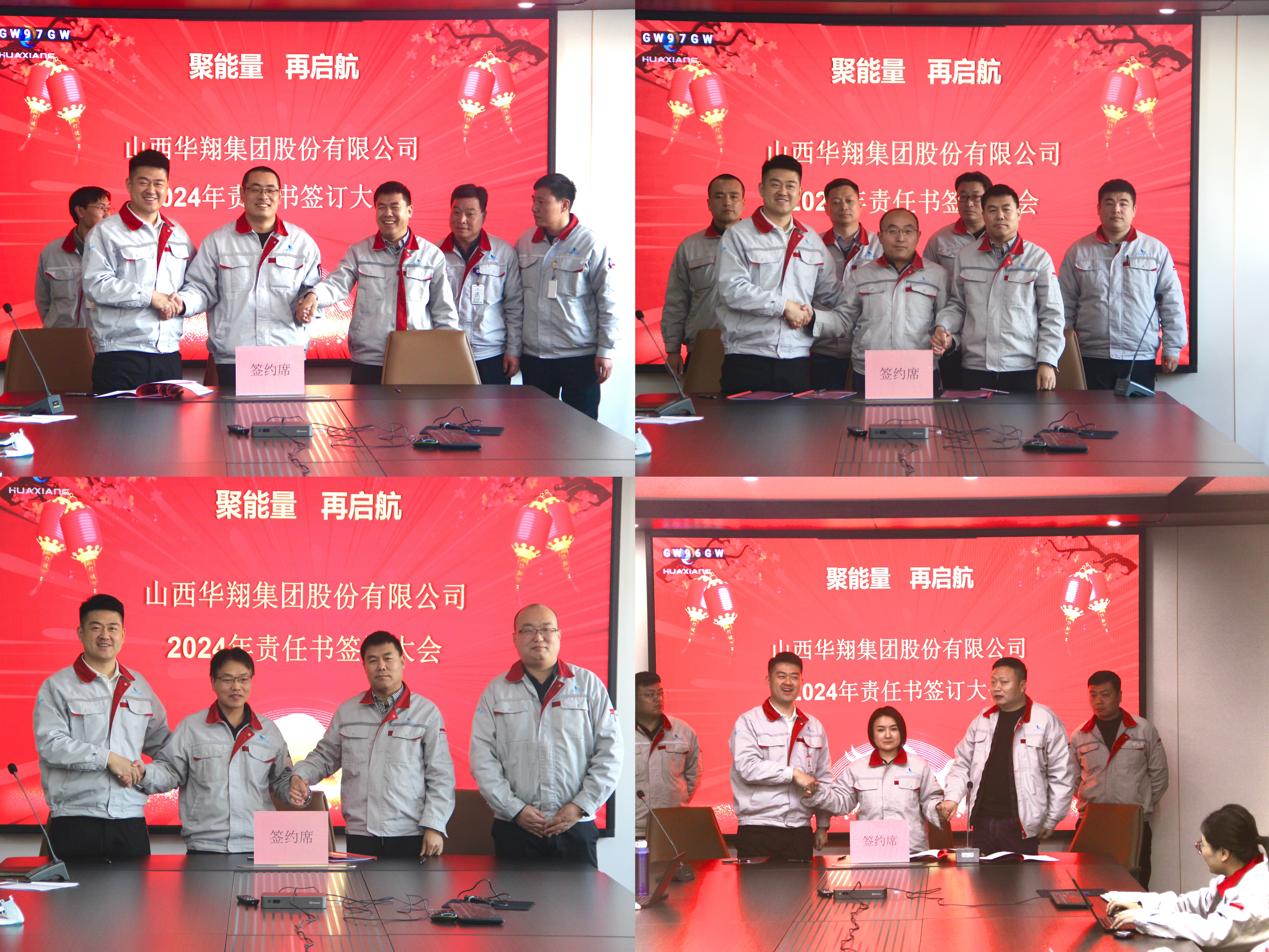 聚能量，再啟航 ——2023年度總結(jié)匯報(bào)暨2024年責(zé)任書(shū)簽訂大會(huì)