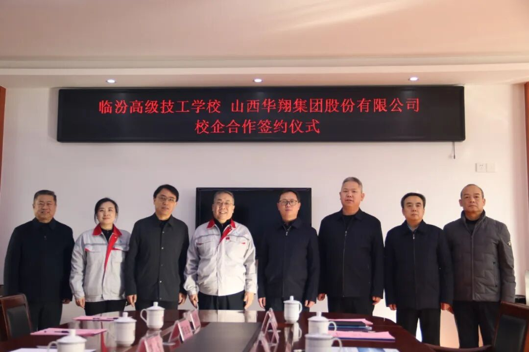 深耕產(chǎn)教融合 共育工匠人才 山西華翔集團與臨汾高級技工學(xué)校校企合作正式簽訂